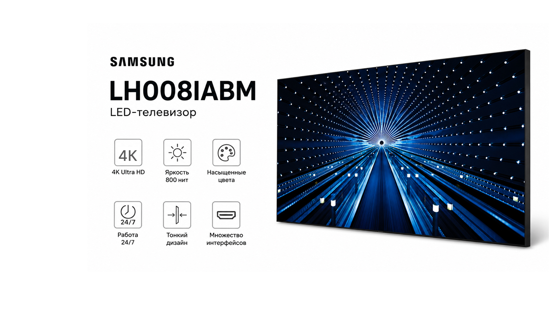 Светодиодный экран All-in-One Samsung IAB 146" 4K